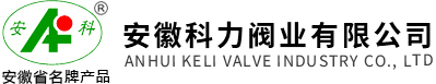 Anhui Keli valve industry co., LTD